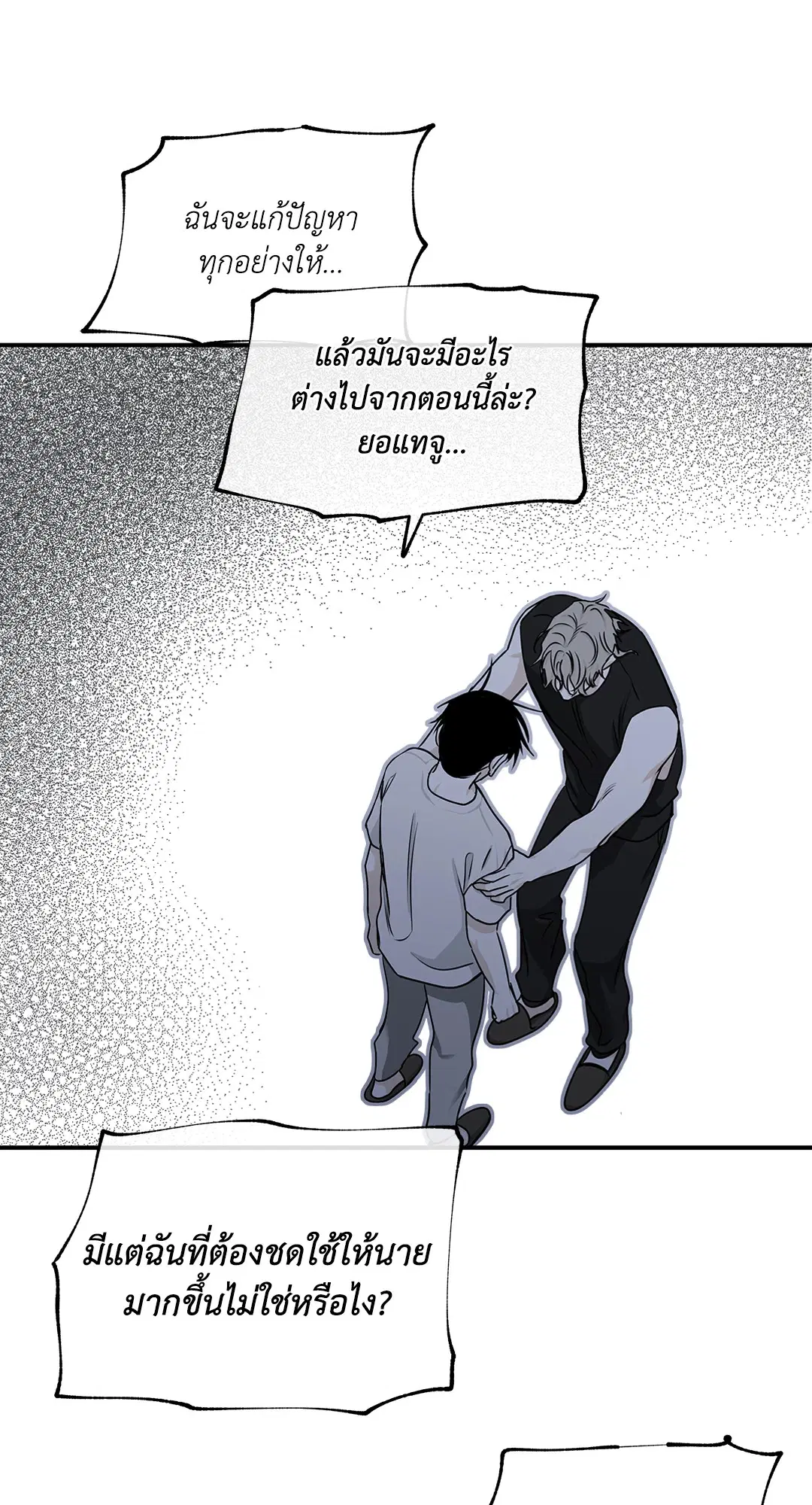 Low Tide in Twilight ตอนที่ 63 — page 73 of 82