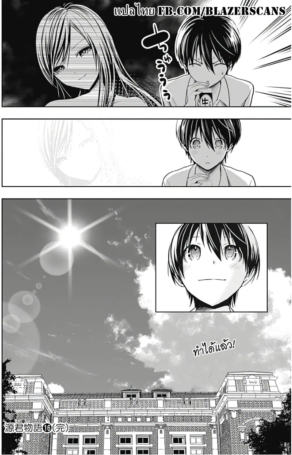 Minamoto-kun Monogatari ตอนที่ 358 — page 9 of 11