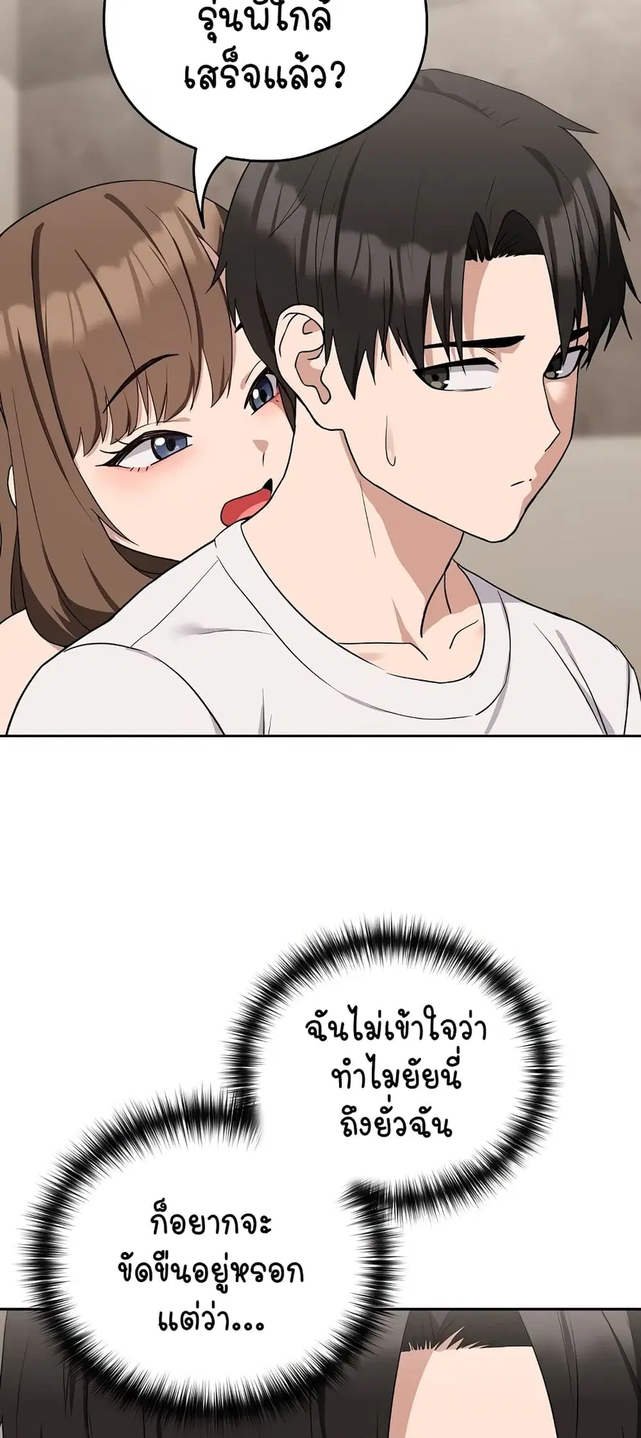 After Work Love Affairs ตอนที่ 21 — page 8 of 54