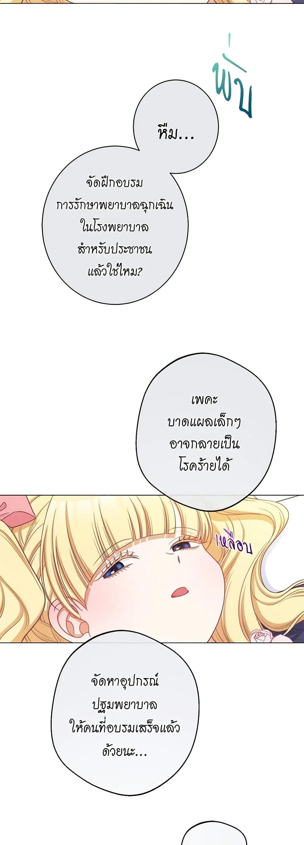 The Villainess Turns the Hourglass ตอนที่ 108 — page 48 of 54