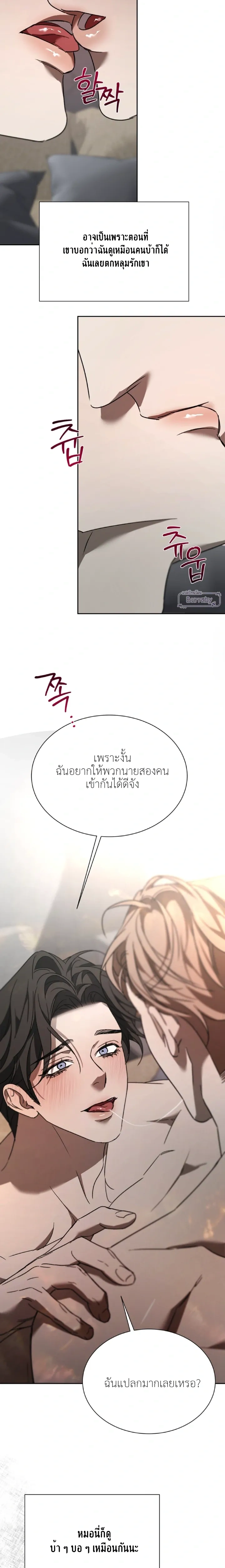 Bad Habits – นิสัยเสีย ตอนที่ 3 — page 20 of 27
