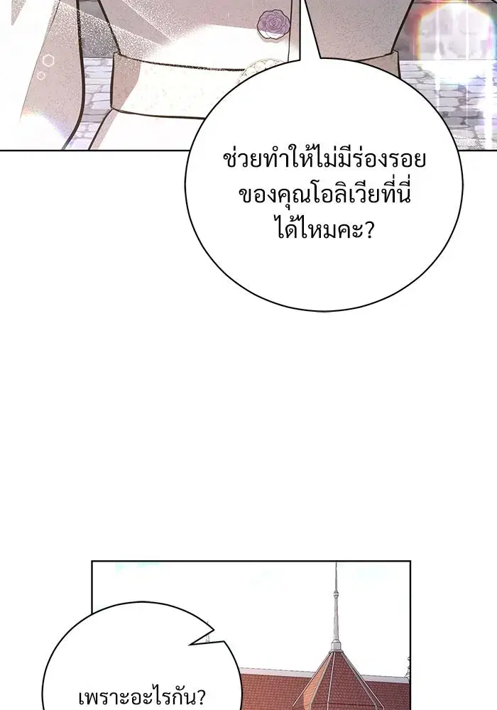 To My Husband’s Mistress ตอนที่ 36 — page 82 of 102