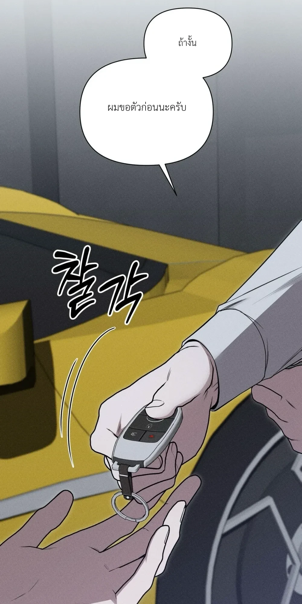 Boredom Alert – แจ้งเตือนความเบื่อ ตอนที่ 1 — page 62 of 69
