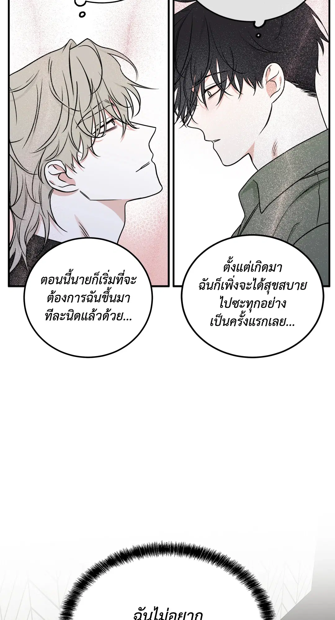 Low Tide in Twilight ตอนที่ 86 — page 13 of 60