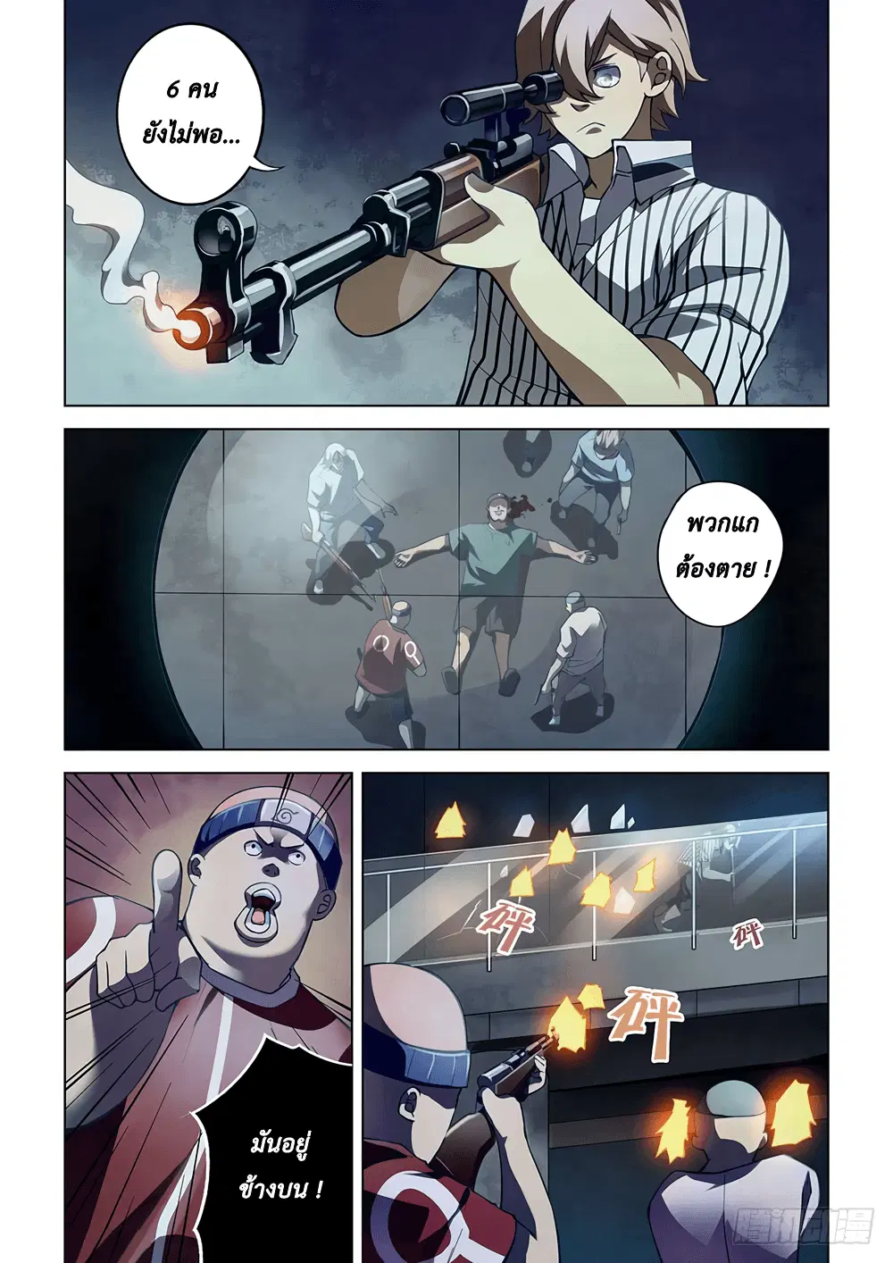 The Last Human ตอนที่ 60 — page 13 of 18