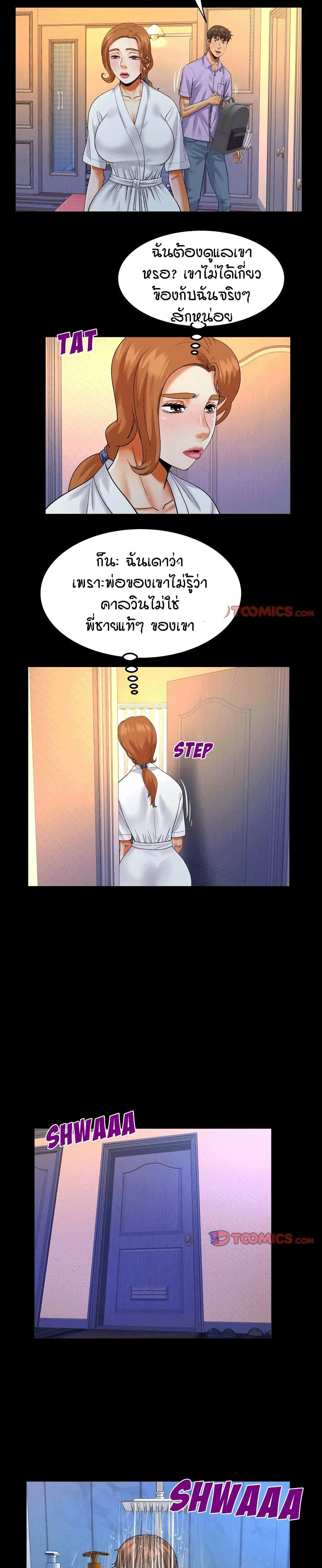 My Aunt ตอนที่ 128 — page 4 of 17