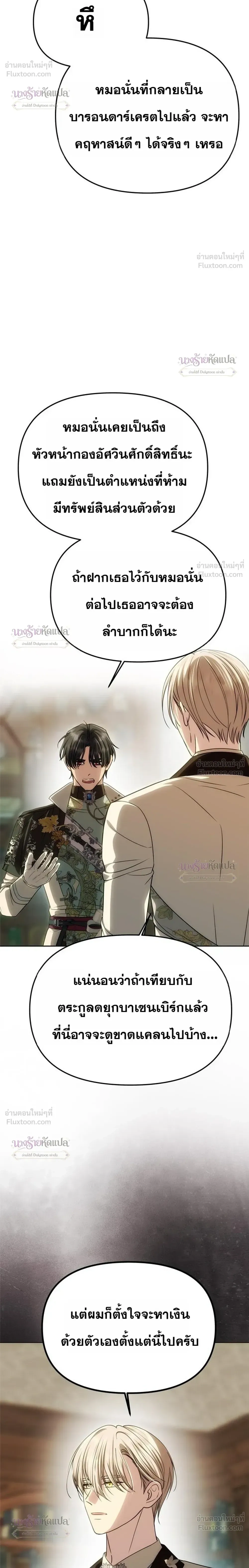One Husband is Enough – เกมรักจับสามี ตอนที่ 109 — page 6 of 30