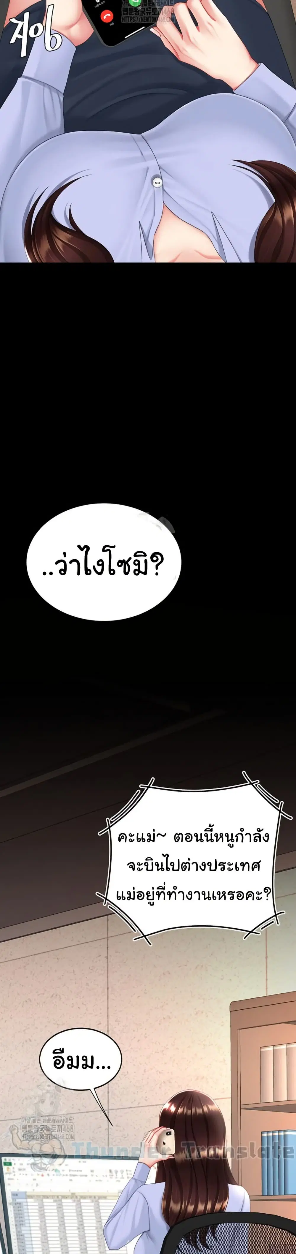 Go Ahead Mom ตอนที่ 111 — page 23 of 52