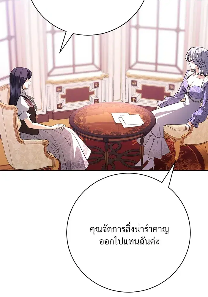 To My Husband’s Mistress ตอนที่ 58 — page 113 of 121