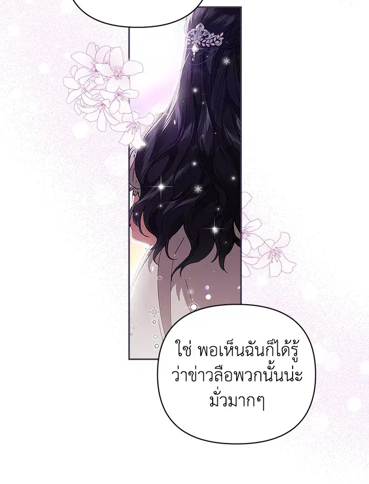 The Broken Ring – This Marriage Will Fail Anyway ตอนที่ 21 — page 85 of 119