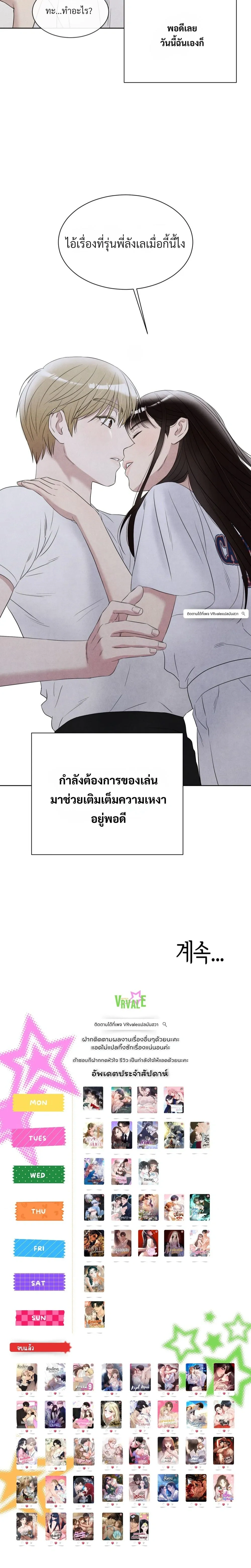 F.W.B – เอฟดับเบิลยูบี ตอนที่ 3 — page 25 of 25