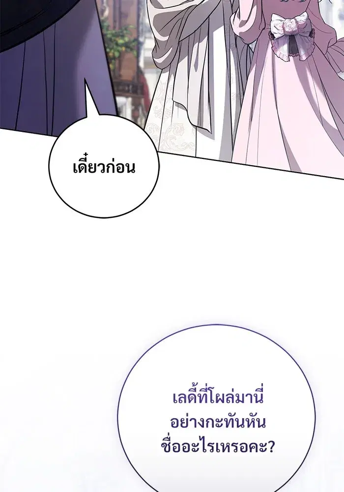 To My Husband’s Mistress ตอนที่ 41 — page 22 of 111