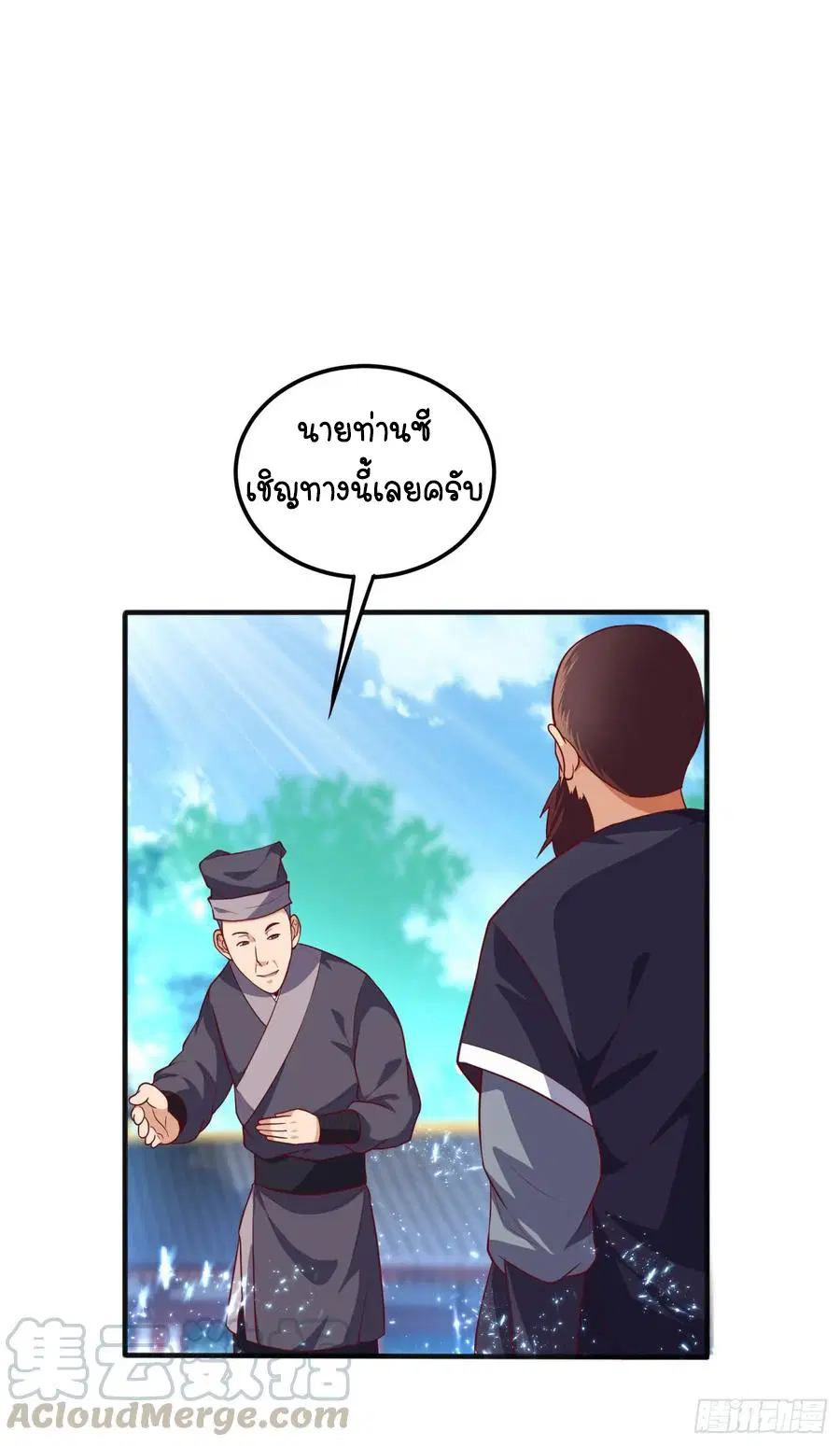 Wu Ni ตอนที่ 59 — page 15 of 36