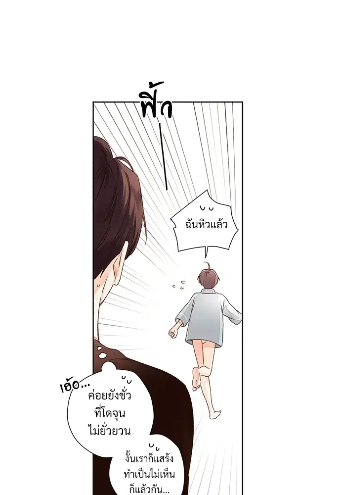 4 Week Lovers ตอนที่ 56 — page 15 of 52