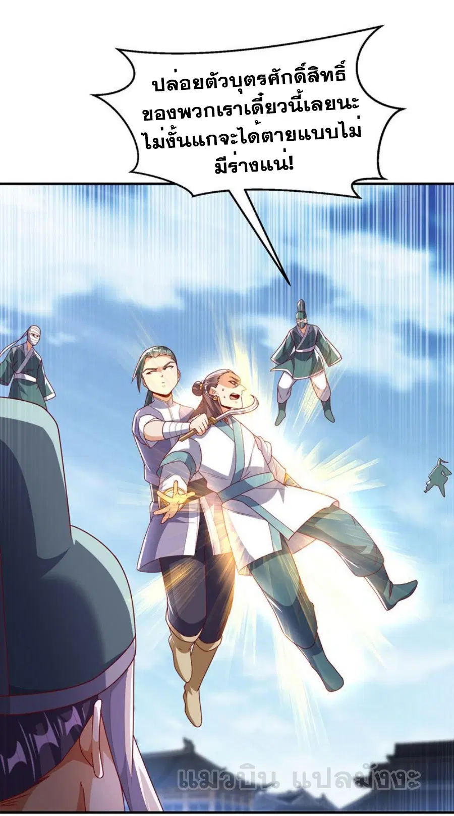 Wu Ni ตอนที่ 279 — page 31 of 35