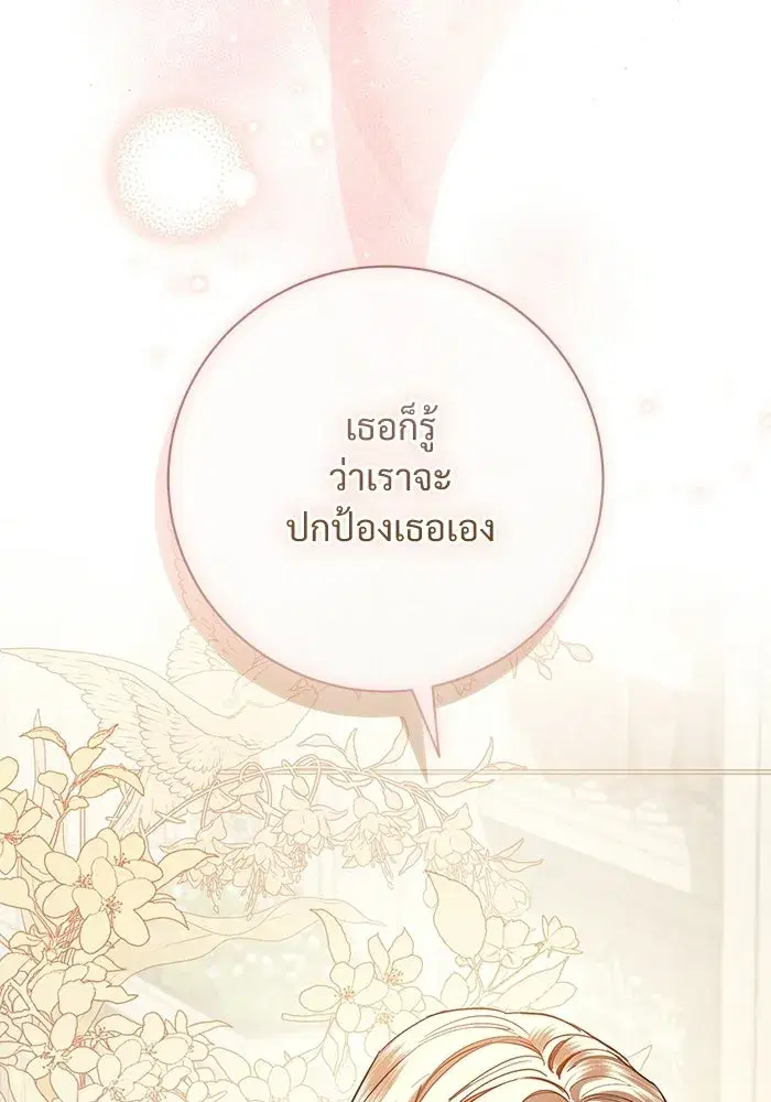 To My Husband’s Mistress ตอนที่ 101 — page 22 of 126