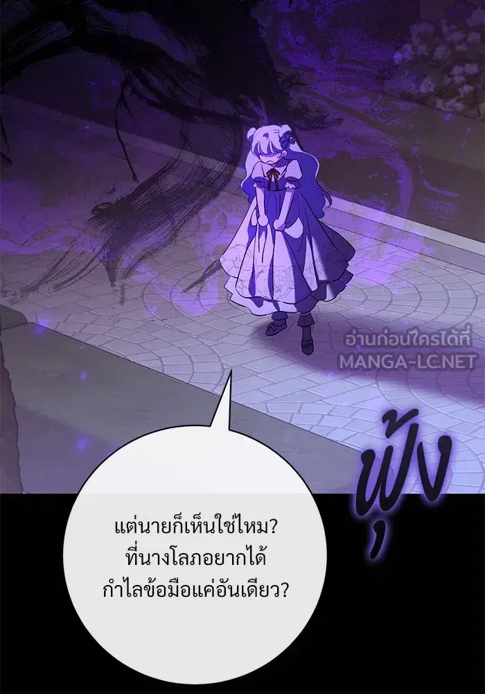 To My Husband’s Mistress ตอนที่ 78 — page 90 of 99