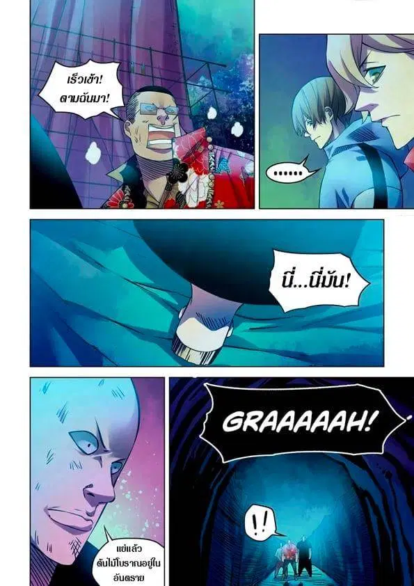 The Last Human ตอนที่ 232 — page 4 of 15