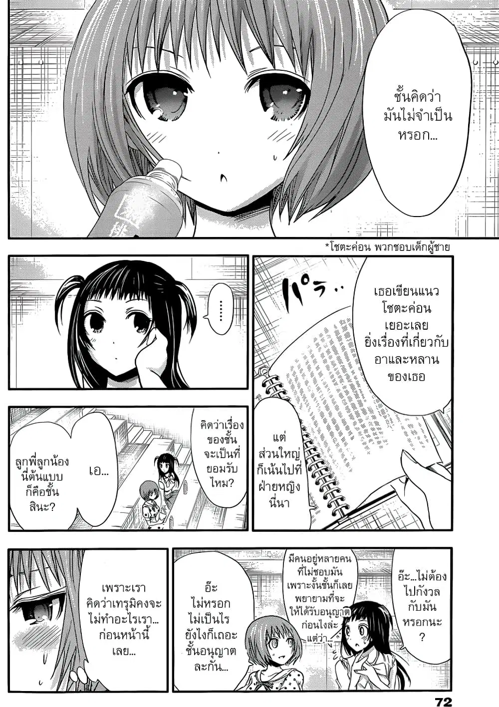 Minamoto-kun Monogatari ตอนที่ 53 — page 7 of 9