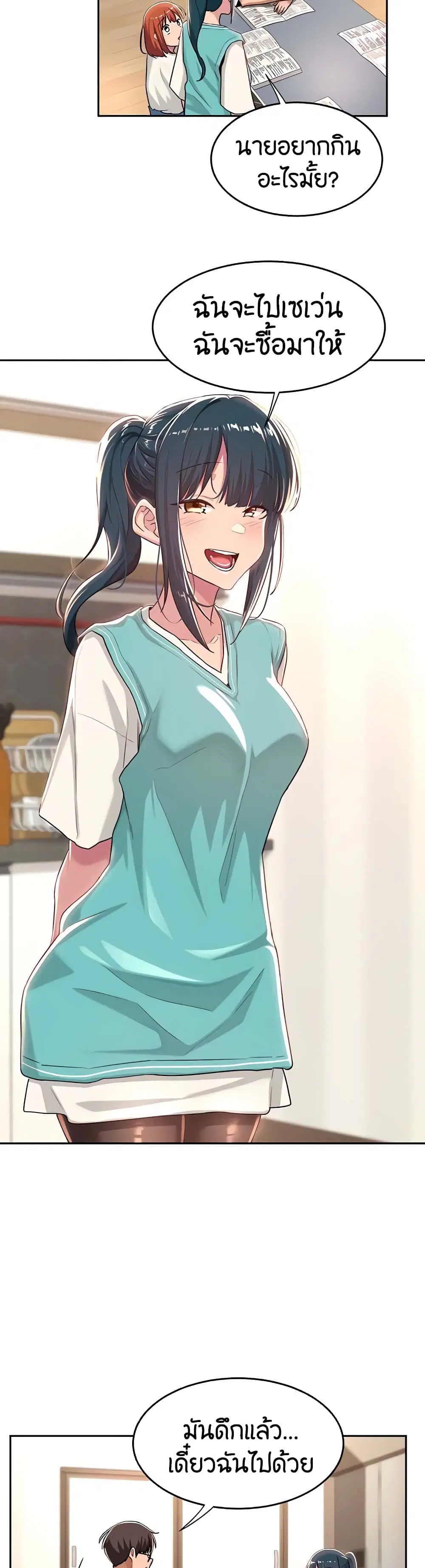 Sextudy Group ตอนที่ 43 — page 4 of 33