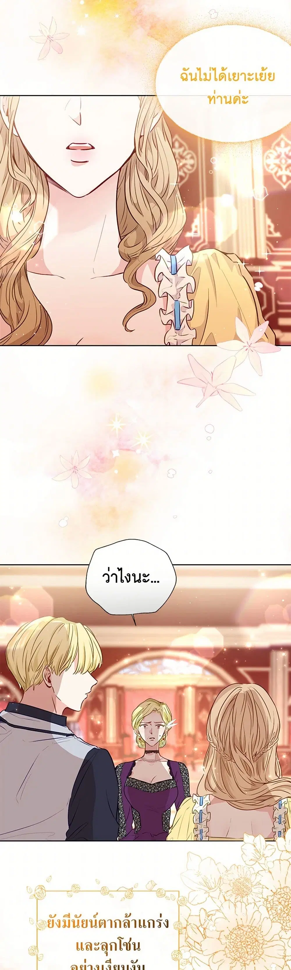 Stealing the Lady’s Heart ตอนที่ 12 — page 12 of 36