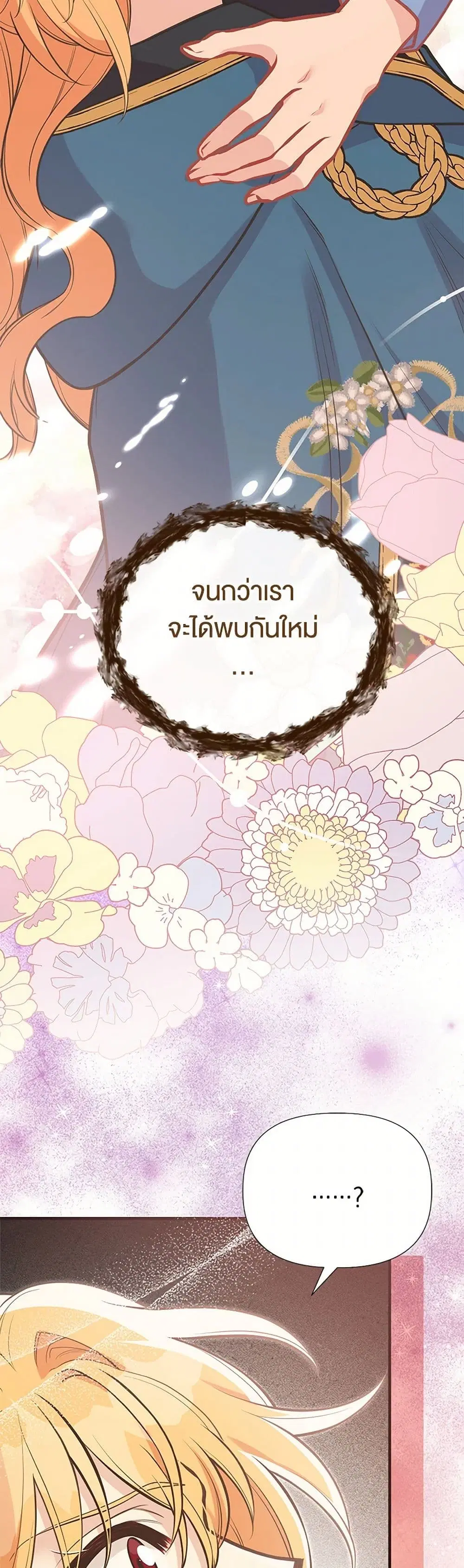 My Sister Picked up the Male Lead ตอนที่ 109 — page 36 of 37