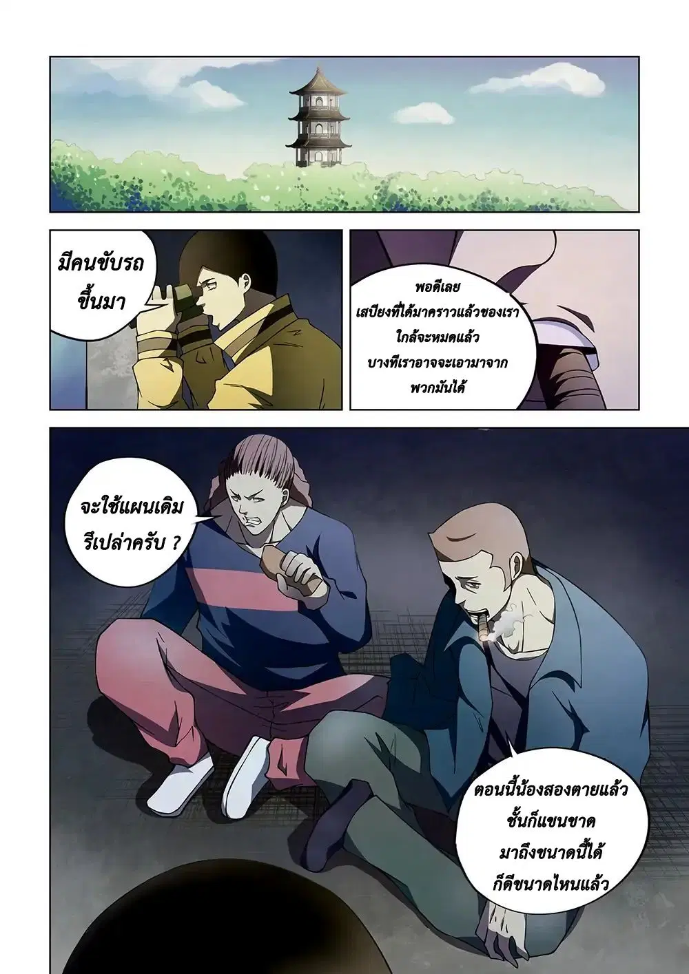 The Last Human ตอนที่ 111 — page 9 of 17