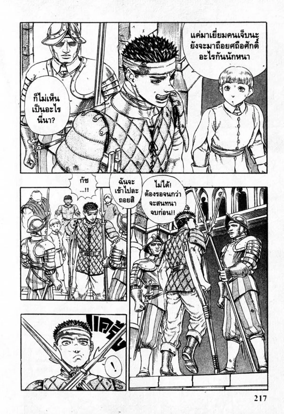 Berserk ตอนที่ 22 — page 11 of 29