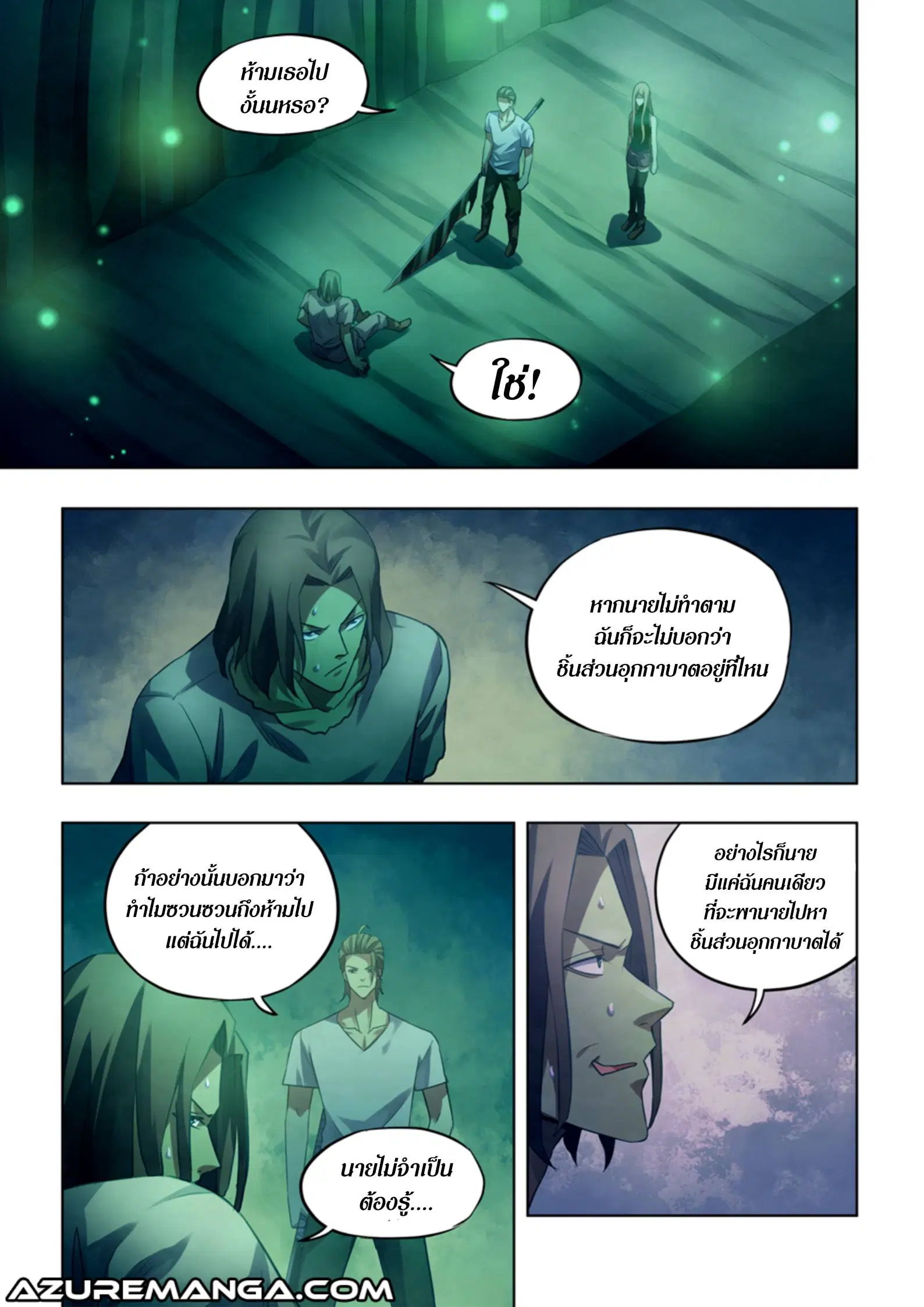 The Last Human ตอนที่ 398 — page 1 of 15