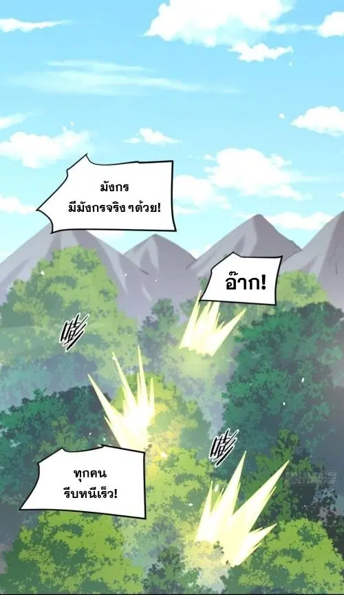 Immortal Swordsman in the Reverse World ตอนที่ 126 — page 28 of 45