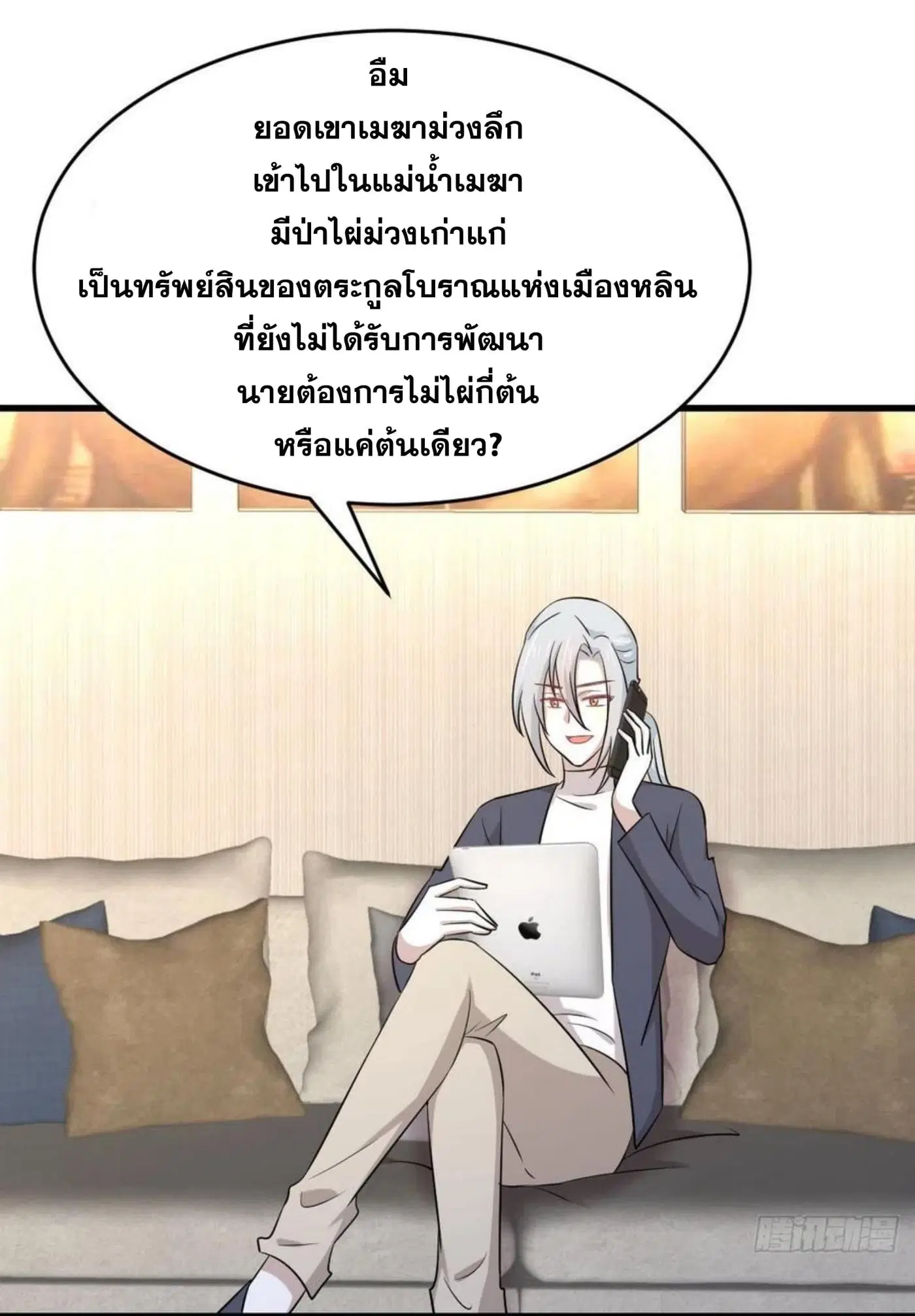 Immortal Swordsman in the Reverse World ตอนที่ 184 — page 17 of 30