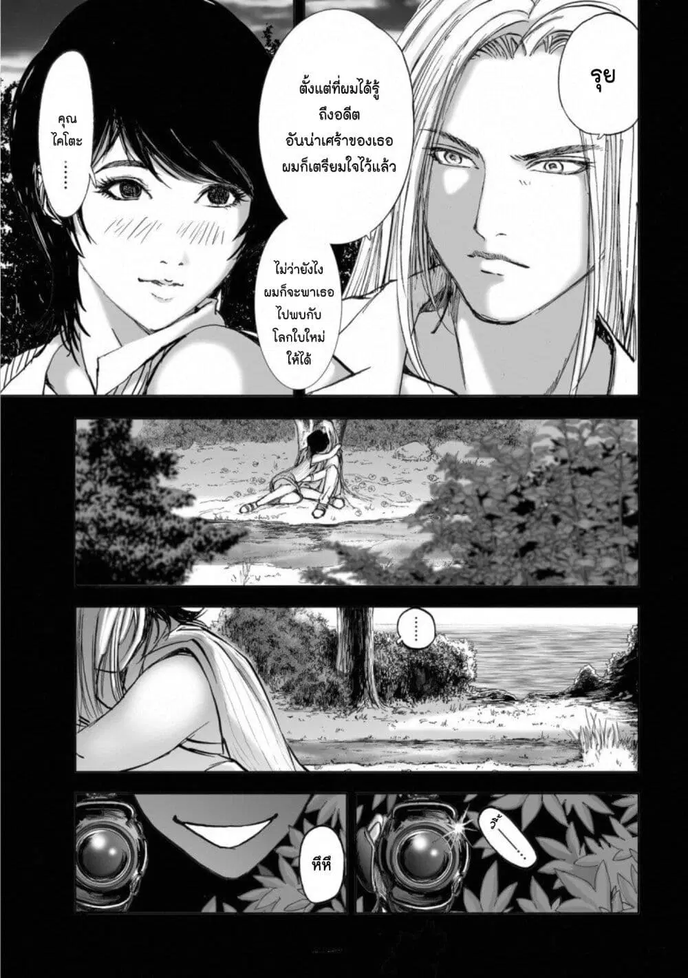Mura Matsuri ตอนที่ 14.3 — page 17 of 23