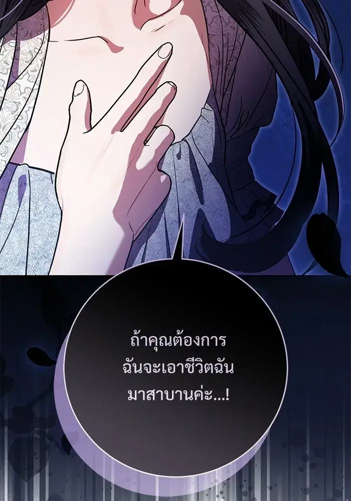To My Husband’s Mistress ตอนที่ 104 — page 73 of 130
