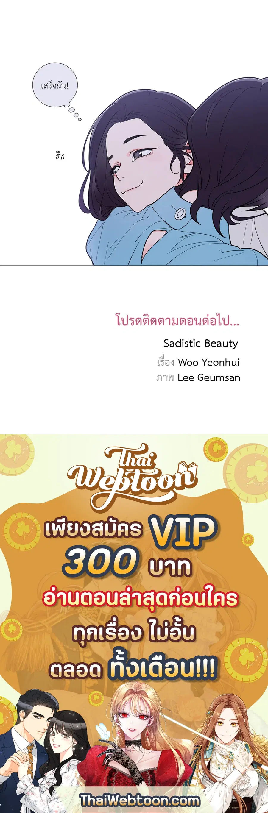 Sadistic Beauty ตอนที่ 64 — page 42 of 42