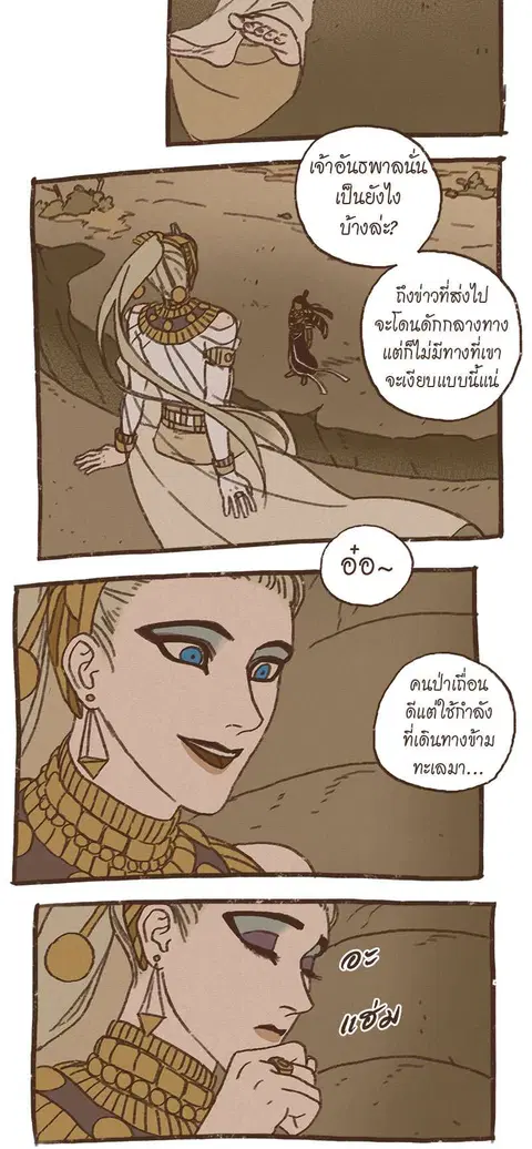ENNEAD ตอนที่ 64 — page 11 of 35