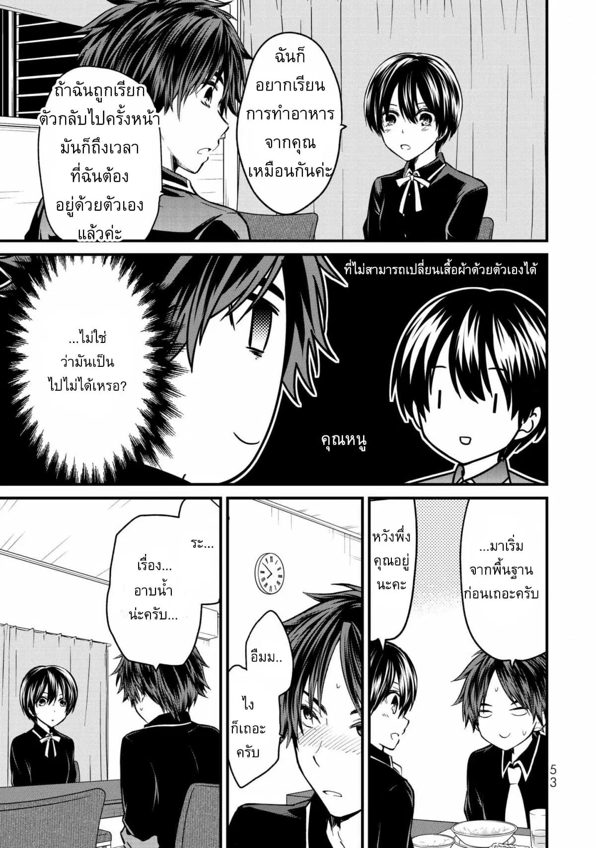 Ojousama no Shimobe ตอนที่ 2 — page 14 of 27