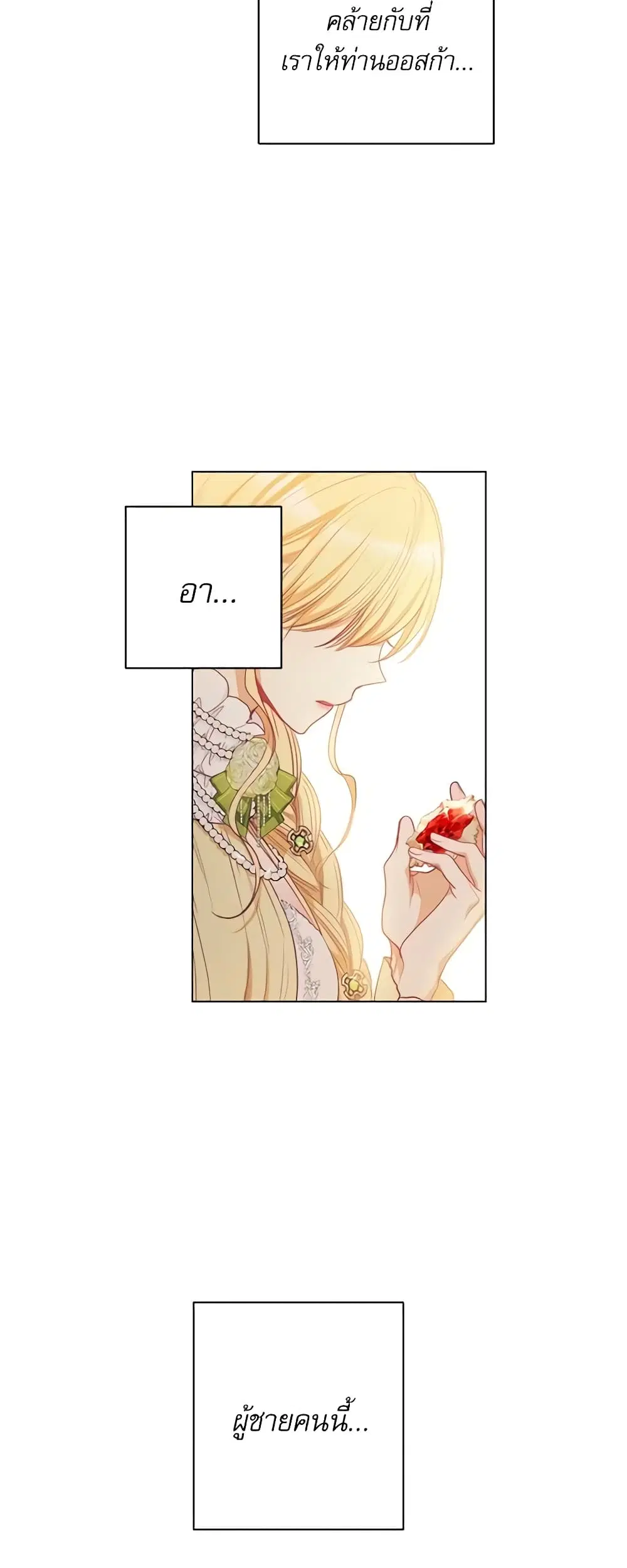 The Villainess Turns the Hourglass ตอนที่ 43 — page 26 of 42