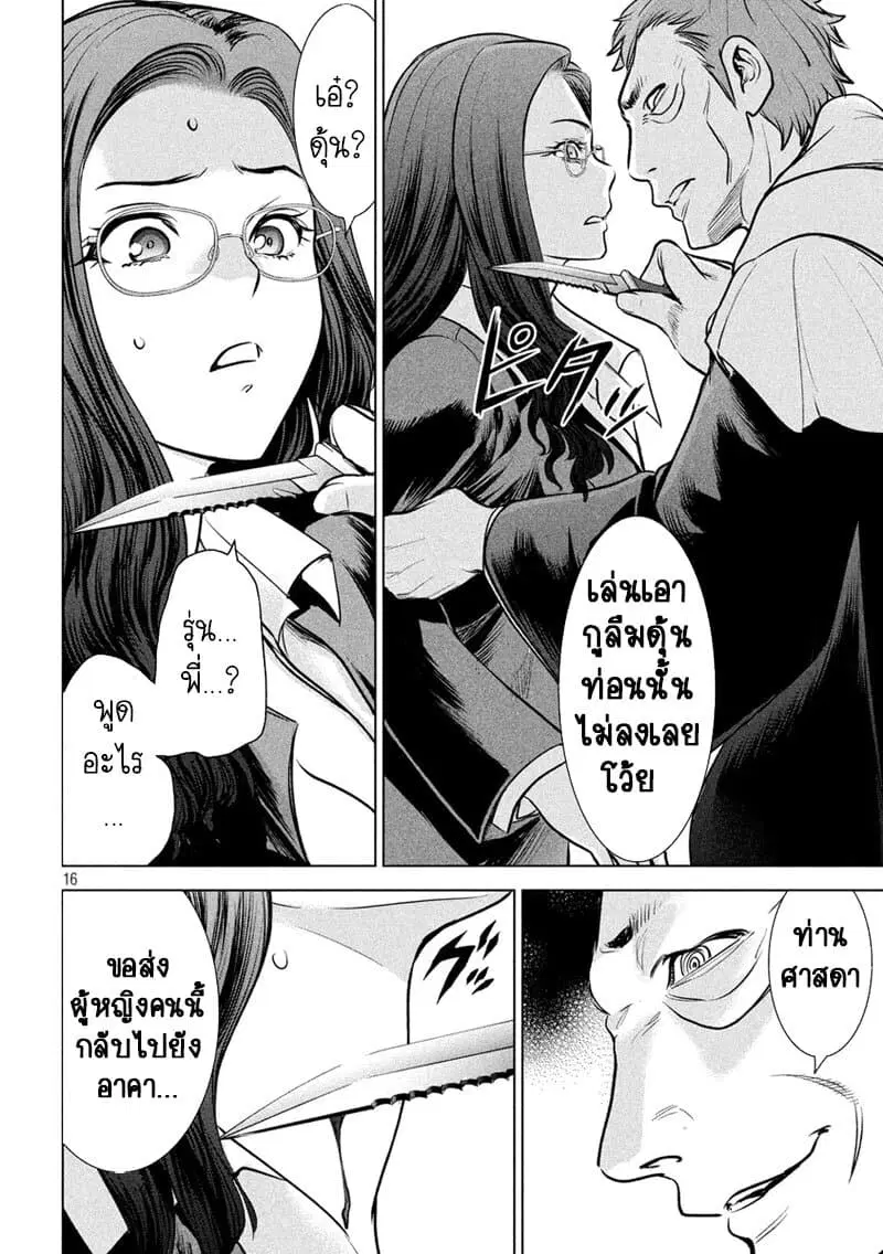 Satanophany ตอนที่ 136 — page 16 of 21