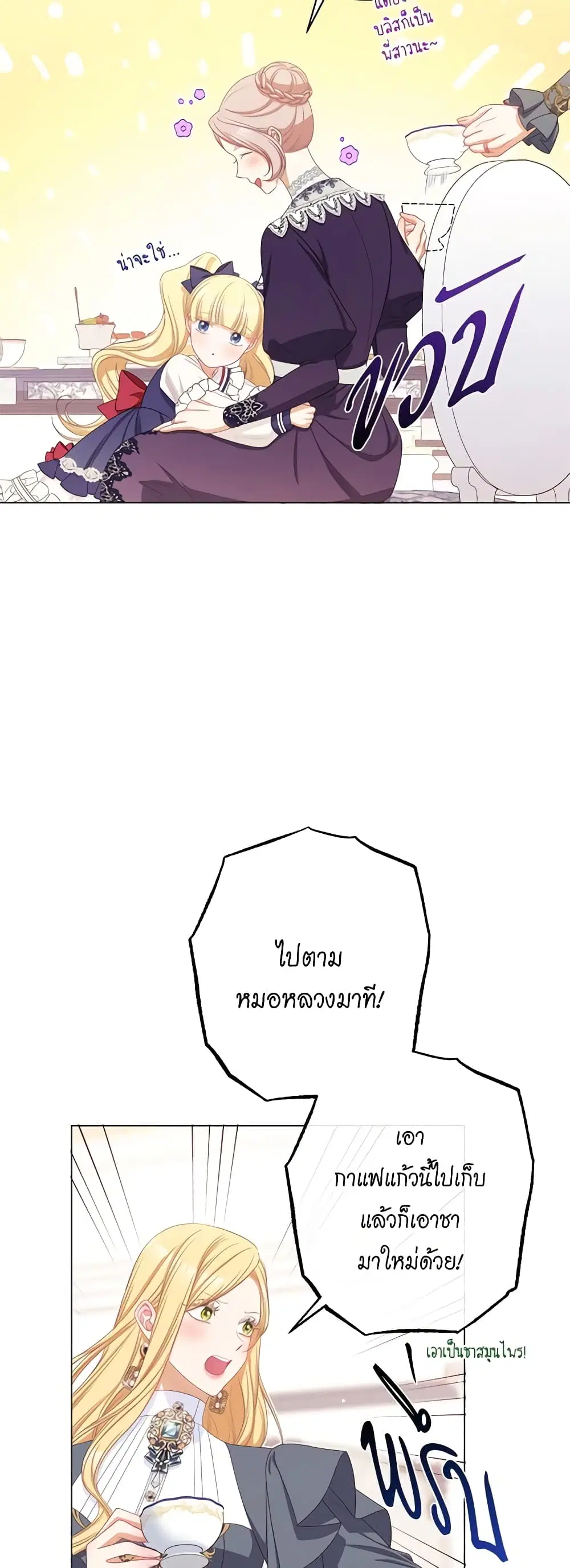 The Villainess Turns the Hourglass ตอนที่ 114 — page 7 of 54
