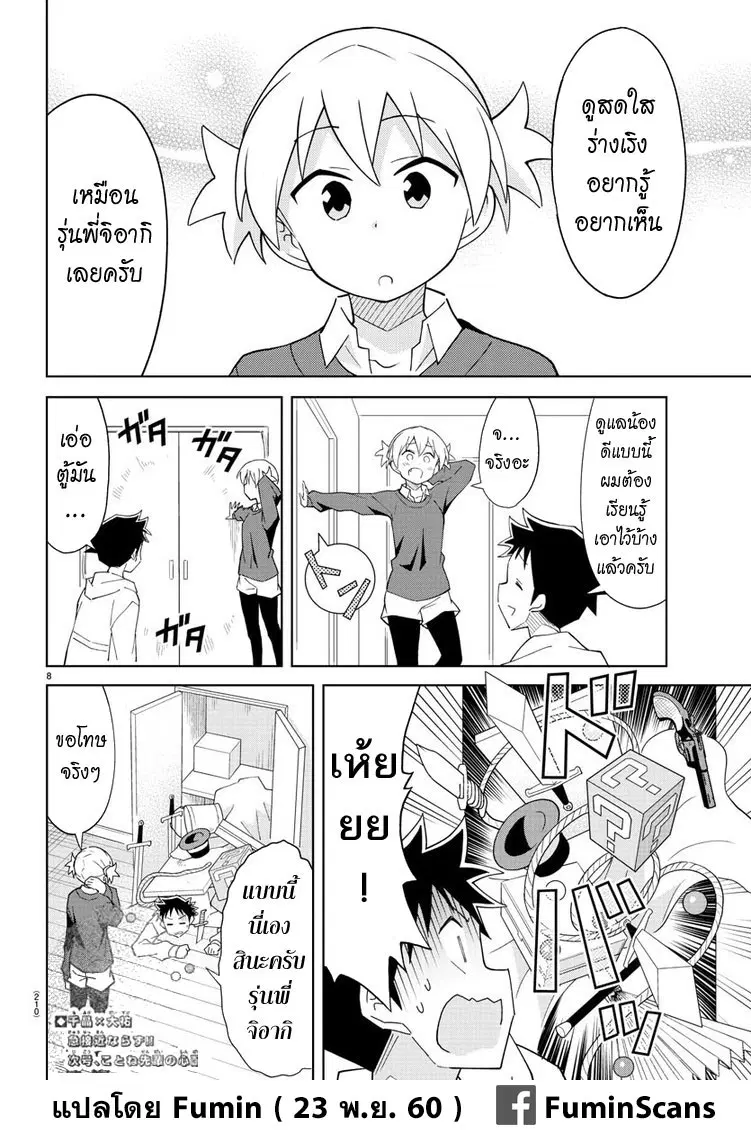 Atsumare! Fushigi Kenkyubu ตอนที่ 58 — page 8 of 8