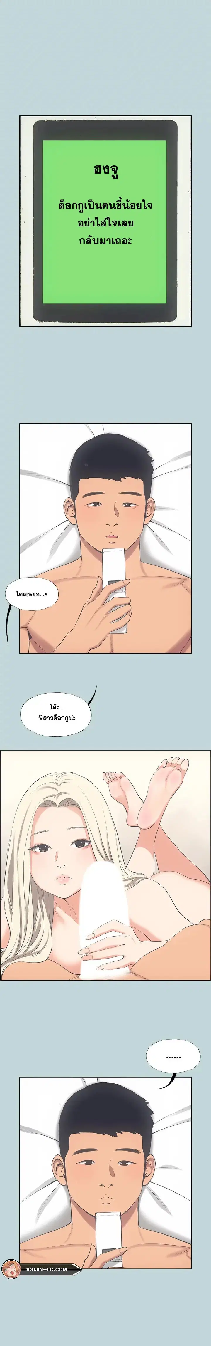 Summer Vacation ตอนที่ 48 — page 13 of 16