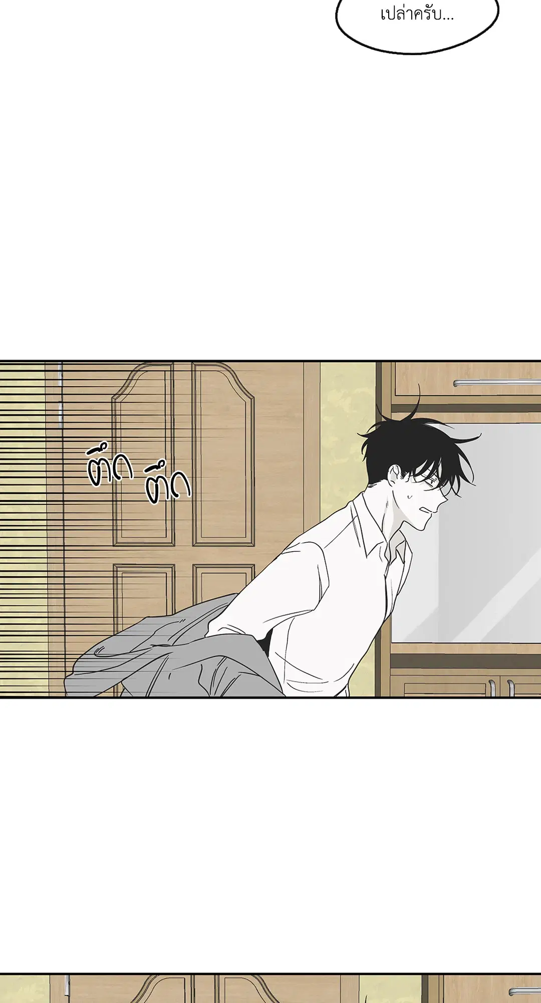 Low Tide in Twilight ตอนที่ 8 — page 16 of 57