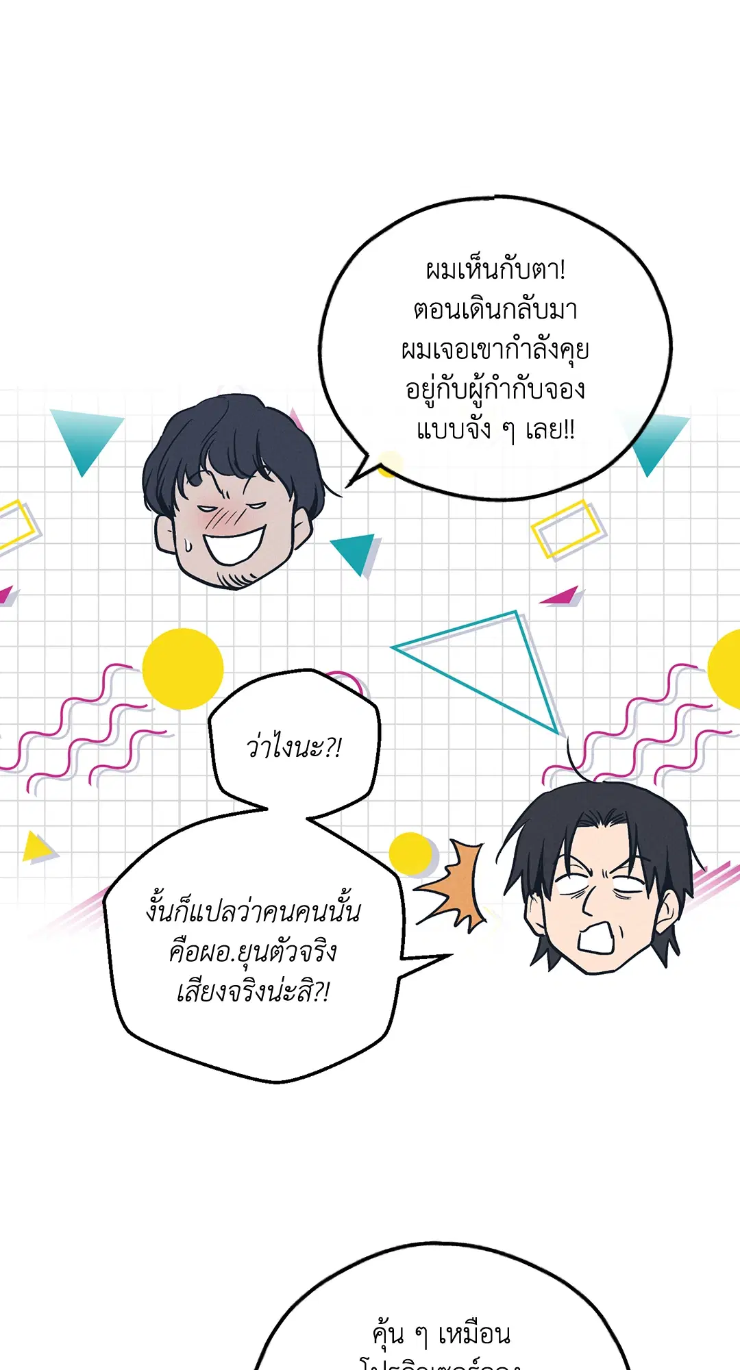 PAYBACK ตอนที่ 48 — page 7 of 98