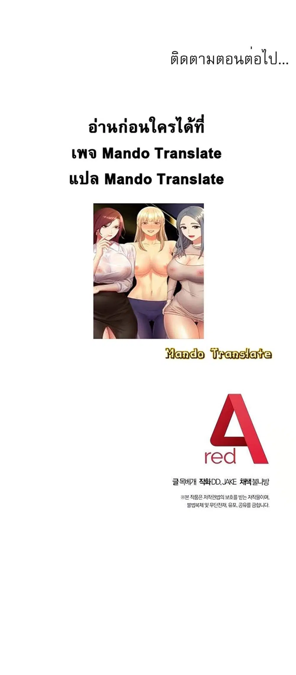 Stepmother Friends ตอนที่ 73 — page 55 of 55