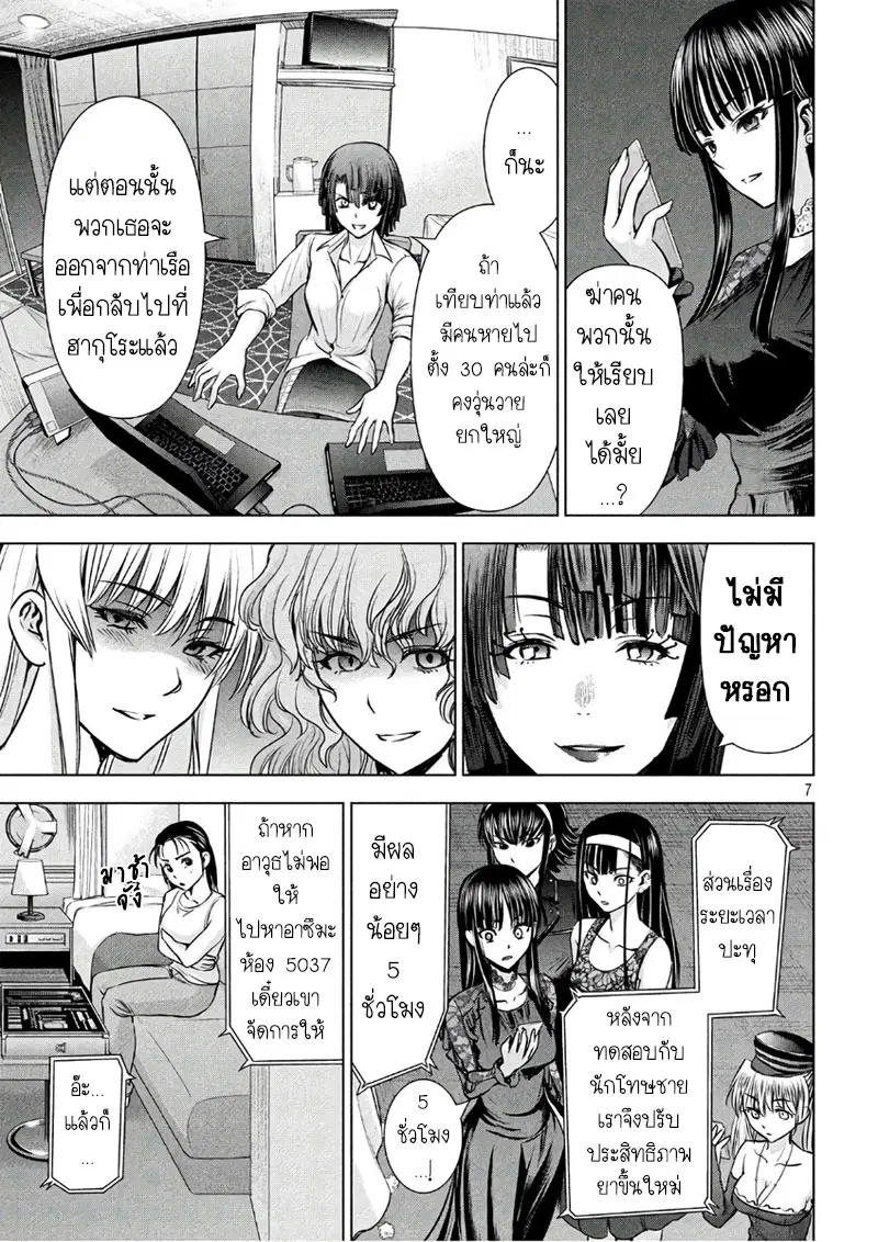 Satanophany ตอนที่ 58 — page 7 of 21