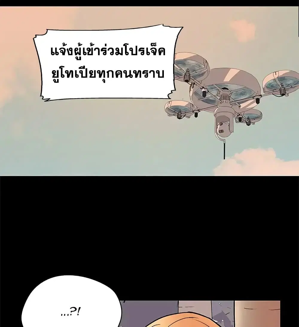 Project Utopia ตอนที่ 69 — page 77 of 83