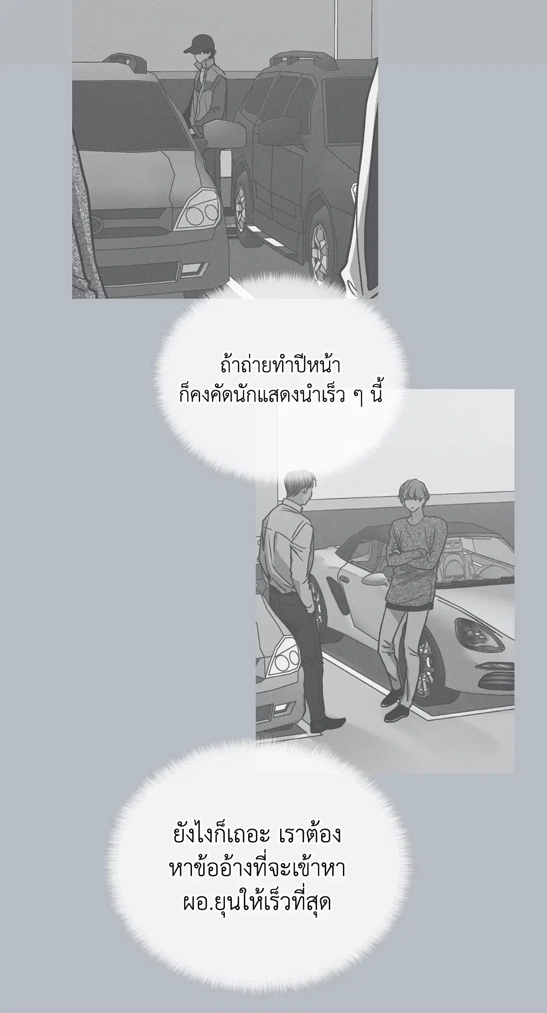 PAYBACK ตอนที่ 6 — page 53 of 72