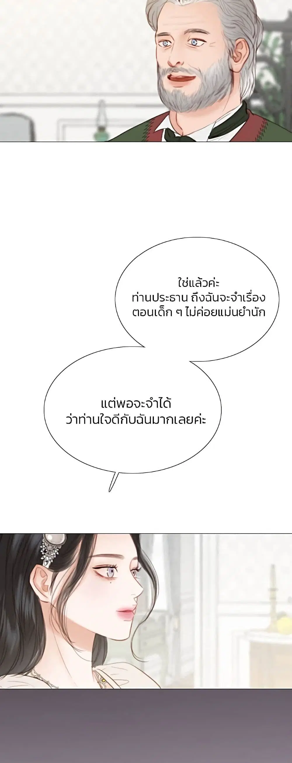 Serena ตอนที่ 29 — page 15 of 62