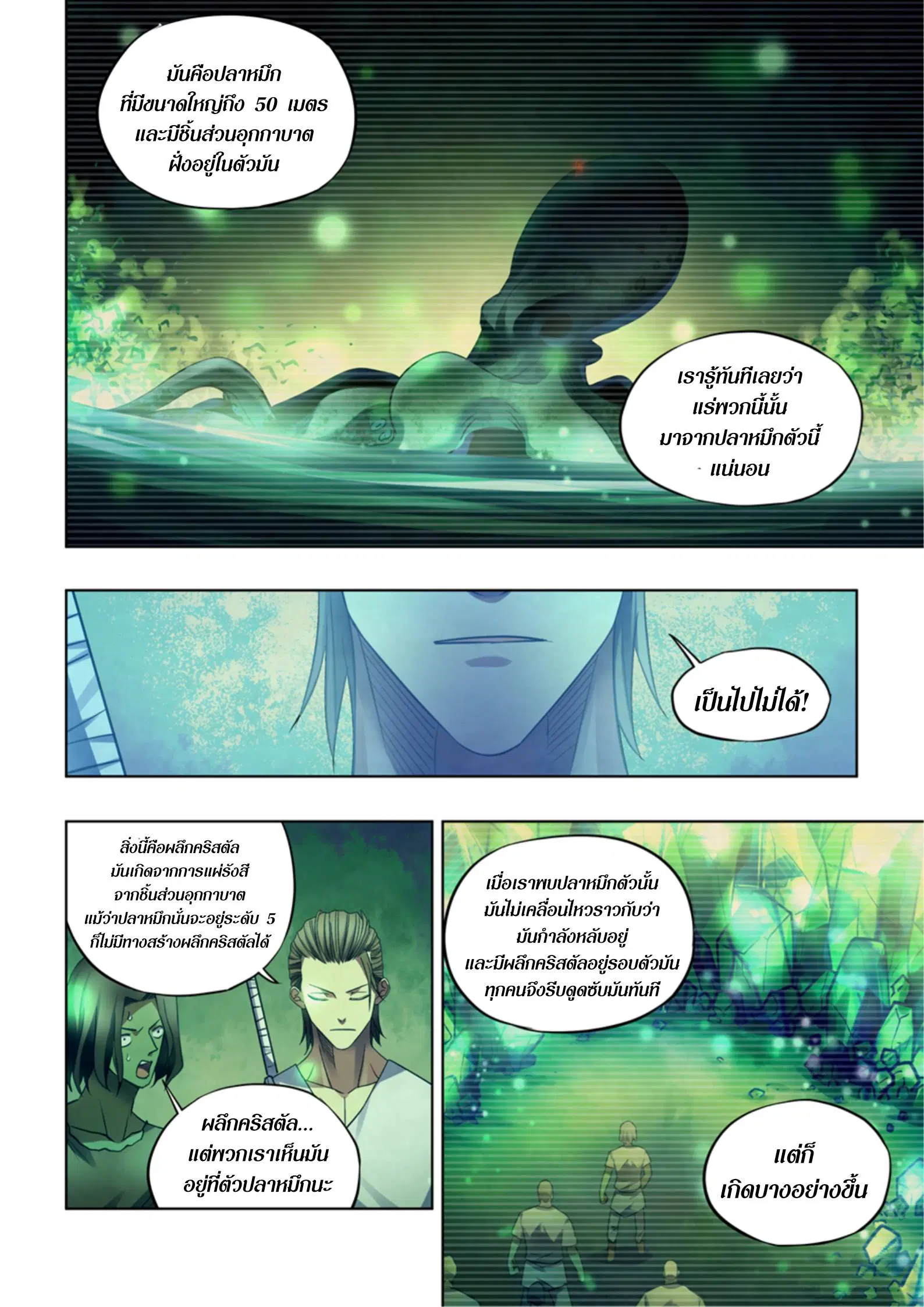 The Last Human ตอนที่ 398 — page 8 of 15