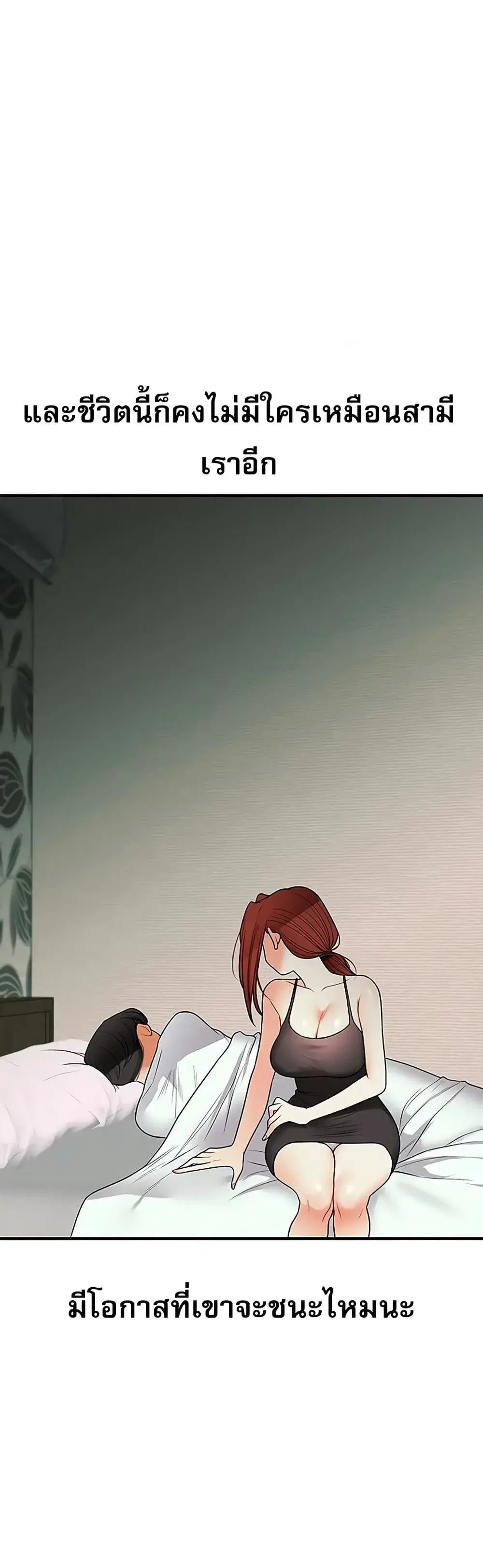 Relationship Reversal ตอนที่ 109 — page 46 of 51